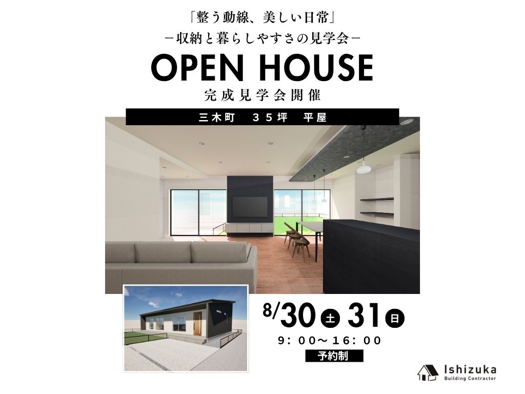 8.30＆8.31　完成見学会